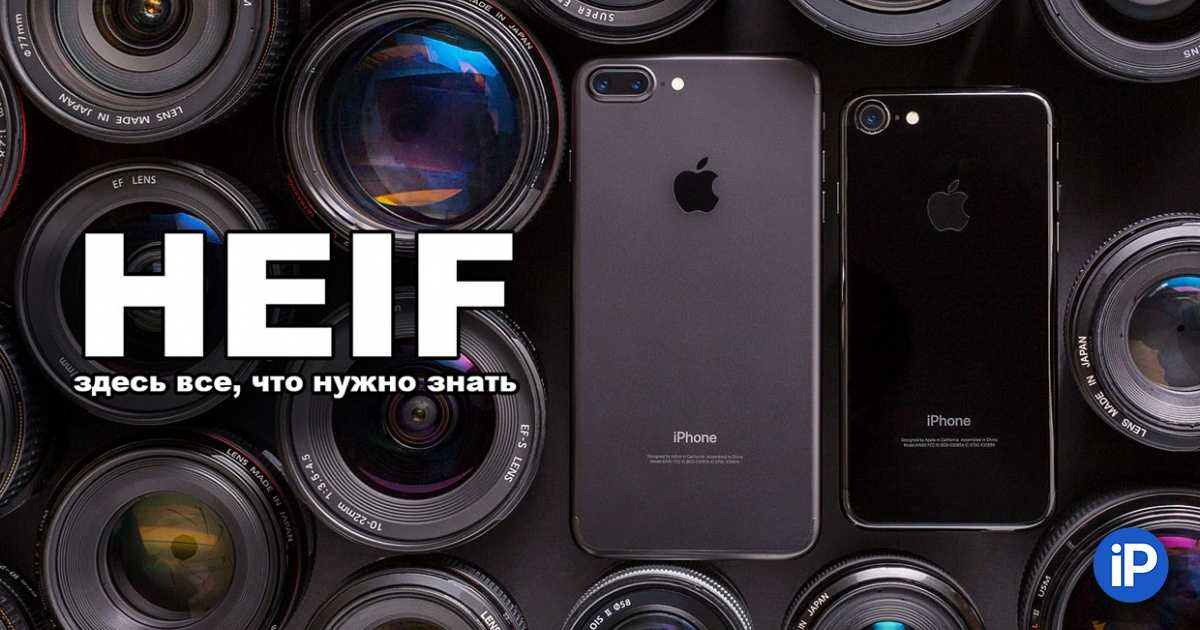 Давайте вместе с фотографом Назимом Мансуровым подробно рассмотрим формат HEIF, включая его варианты HEIC и посмотрим, чем он отличается от других форматов изображений, таких как JPEG, GIF и PNG