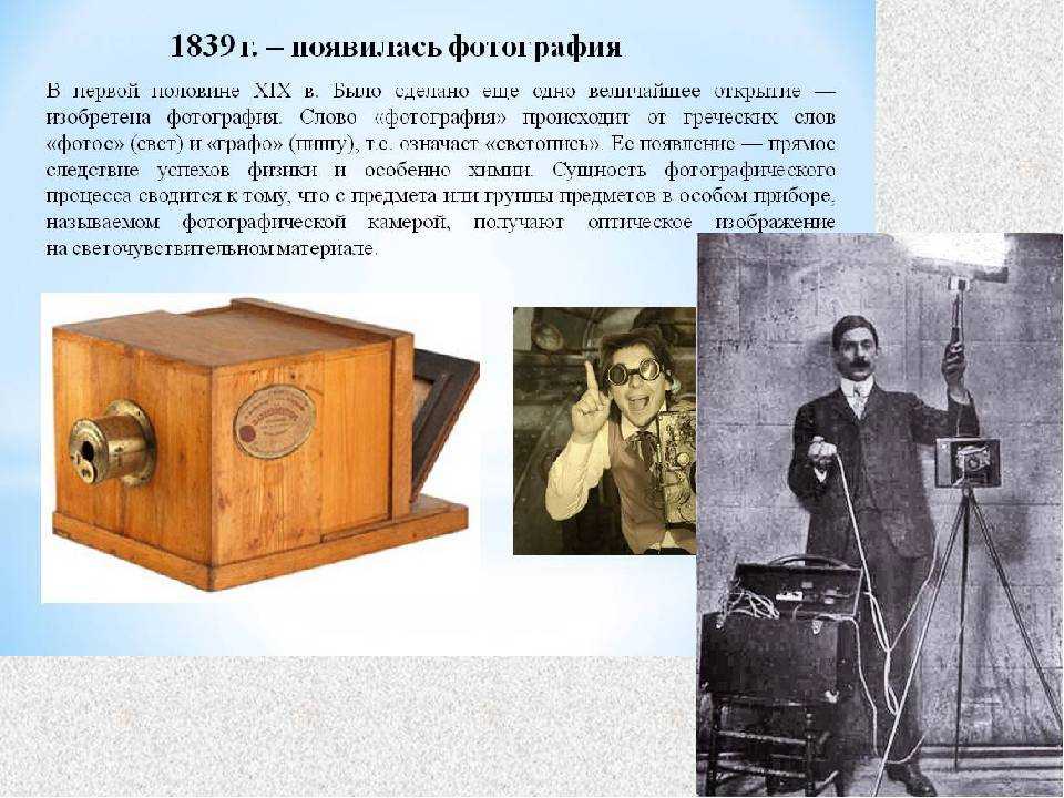 История изобретения фотографии