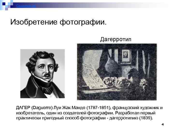 Изобретение фотографии: дата, история :: syl.ru