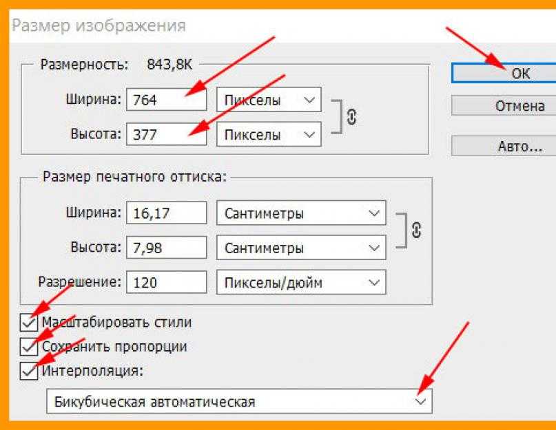 Как поменять масштаб. Изменение размера картинки. Размеры изображений. Изменение размера изображения в пикселях. Как изменить размер картинки.