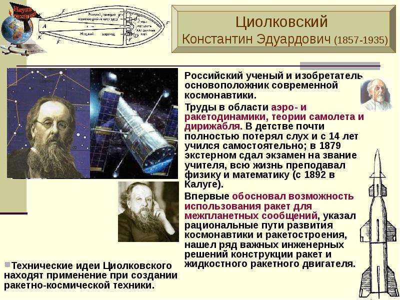 Учёные 19 века и их изобретения