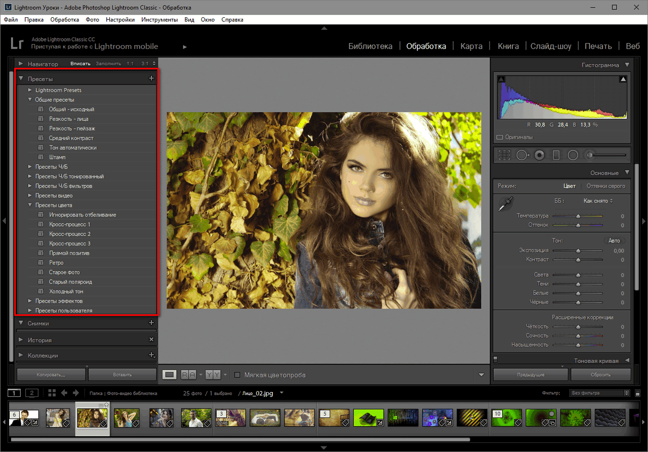 Как обработать фото в лайтруме