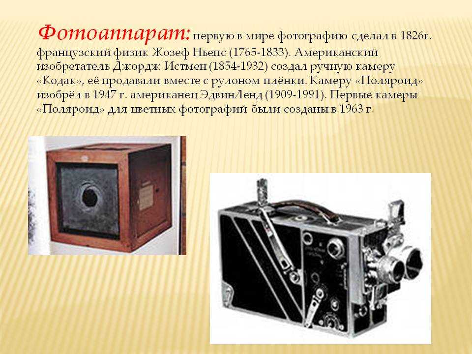 Как изобрели видеокамеру: история развития от аналоговой до современной цифровой - kupihome.ru