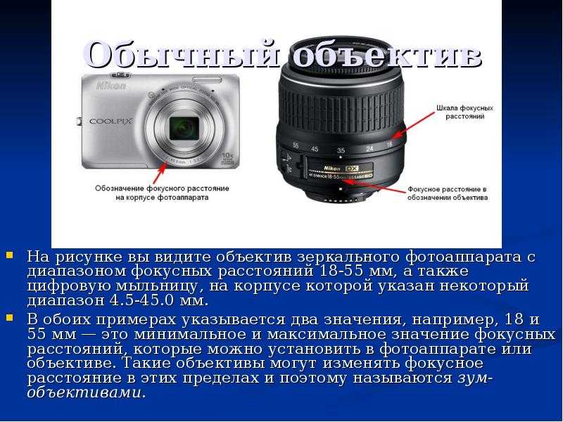 Объектив фотоаппарата. характеристики и классификация ~ photopoint