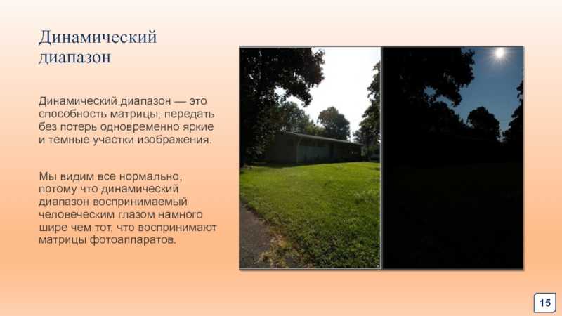 Что такое динамический диапазон в фотографии и почему это важно знать – photo7.ru - сайт о фотографии