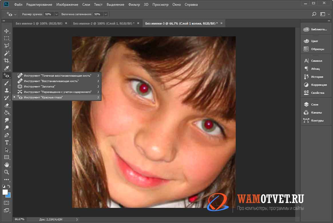 Убери красный. Эффект красных глаз фотошоп. Как убрать красные глаза в фотошопе. Инструмент красные глаза в фотошопе. Устранение красных глаз в фотошопе.