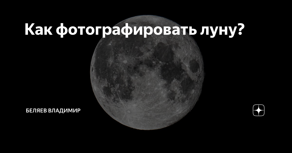Как фотографировать луну? - статья фотоискусства раздела уроки фотографии. полезная информация по теме и интересные материалы :: fotoprizer.ru