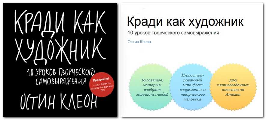 Остин клеон кради. Кради как художник. Кради как художник книга. Остин Клеон кради как художник. Остин Клеон «кради как художник. 10 Уроков творческого самовыражения».