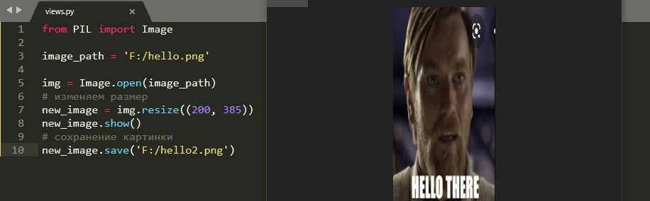 Изменение размера изображения python
