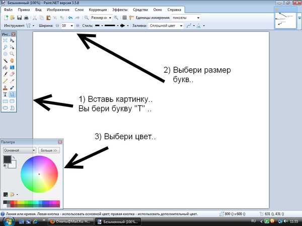 Как писать в пейнте. Надпись в паинте. Сделать надпись в паинте. Текст в паинте. Вставить картинку в картинку в паинте.