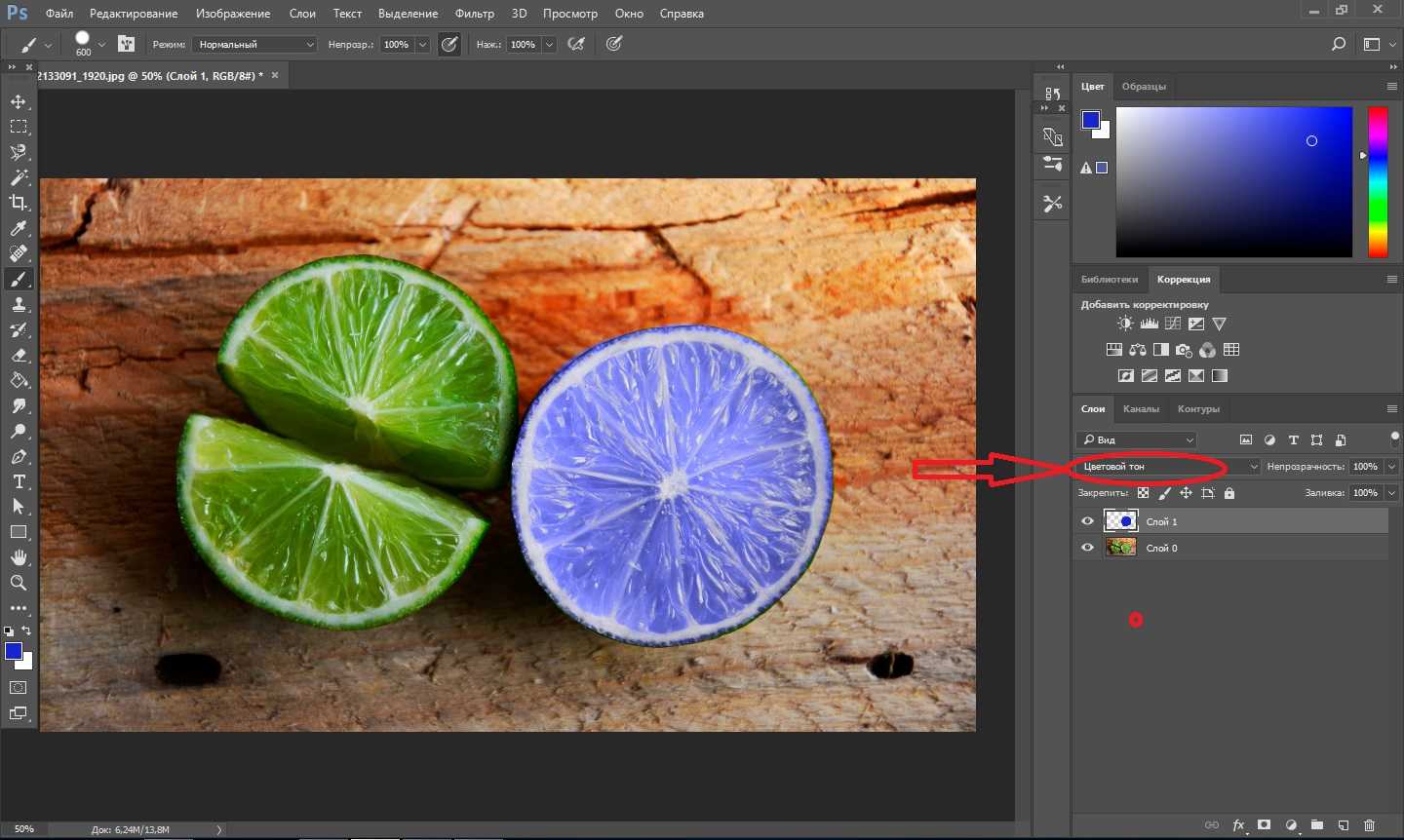 Как изменить цвет картинки в фотошопе