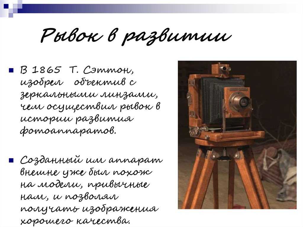 Первые фотоаппараты — в мире, цифровые, фото, в россии, создание, пленочные, зеркальные, советские - 24сми